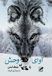 نمایش جزئیات برای آوای وحش تصویر آوای وحش