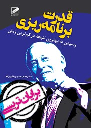 نمایش جزئیات برای قدرت برنامهريزی (طرح پرواز) تصویر قدرت برنامهريزی (طرح پرواز)