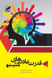 نمایش جزئیات برای قدرت عادتهای مثبت تصویر قدرت عادتهای مثبت