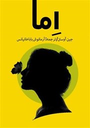 نمایش جزئیات برای اما تصویر اما