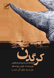 نمایش جزئیات برای کرگدن تصویر کرگدن