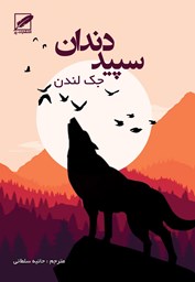 نمایش جزئیات برای سپید دندان تصویر سپید دندان