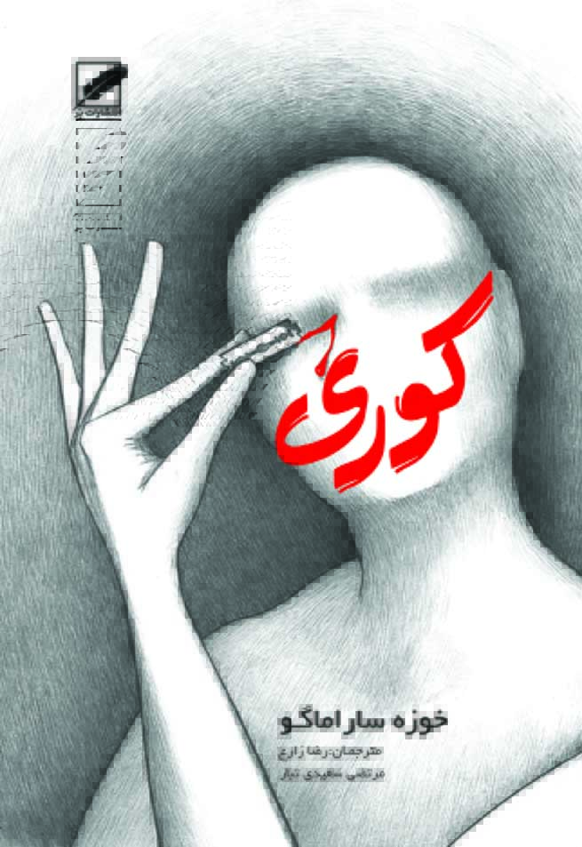 تصویر کوری
