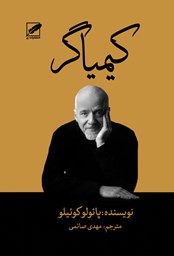 نمایش جزئیات برای کیمیاگر تصویر کیمیاگر