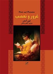 نمایش جزئیات برای غرور و تعصب تصویر غرور و تعصب