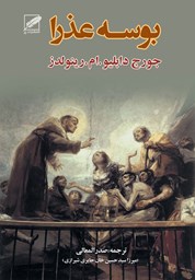 نمایش جزئیات برای بوسه عذرا تصویر بوسه عذرا