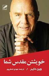 نمایش جزئیات برای خویشتن مقدس شما تصویر خویشتن مقدس شما